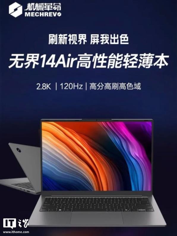 机械革命推出全新无界14 Air笔记本电脑：搭载R7-7735HS处理器、16GB内存与1TB存储，售价3494元