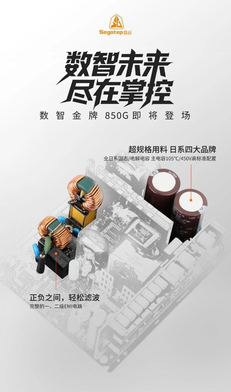 鑫谷推出850G金牌数字电源：支持多型模组线盲插，引领数智电源技术新潮流