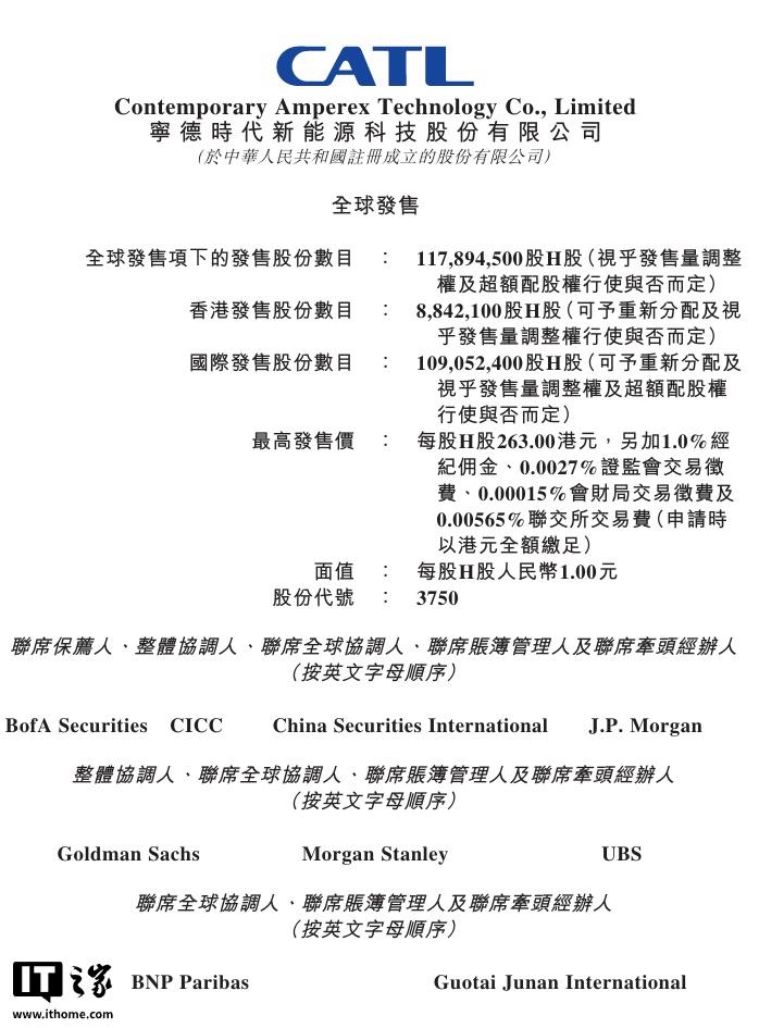 宁德时代香港上市定价263港元，有望成为2025年全球规模最大的IPO